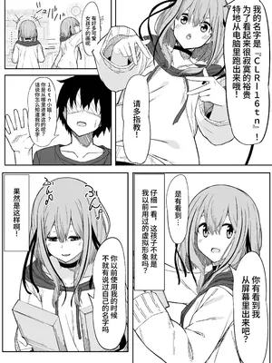 [六丁の目 (おりーぶ)] Vアバがメス顔になるまで本気交尾した｜虚拟角色皮套全力做爱到让她露出雌性的表情 [中国翻訳]_04