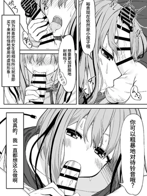 [六丁の目 (おりーぶ)] Vアバがメス顔になるまで本気交尾した｜虚拟角色皮套全力做爱到让她露出雌性的表情 [中国翻訳]_09