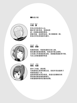 (C105) [華容道 (松果)] ラブホでデート壁越しに母娘とそれぞれ〇〇する本【前編】 (オリジナル)[春桑汉化组汉化]_04