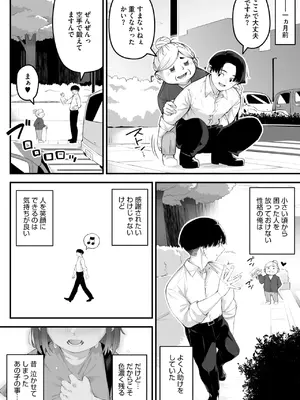 [ロケットモンキー] かりそめサキュバス_036