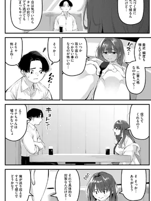 [ロケットモンキー] かりそめサキュバス_040