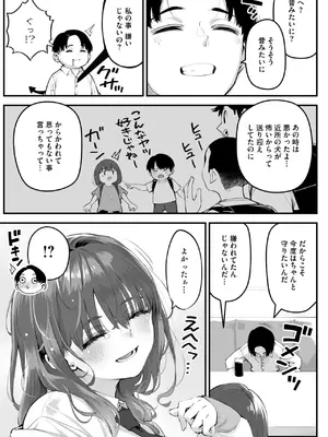 [ロケットモンキー] かりそめサキュバス_041