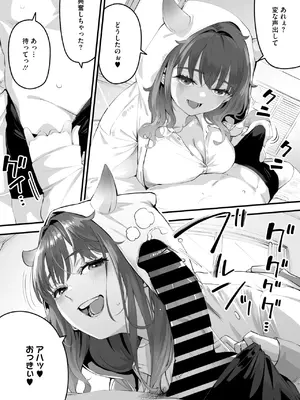 [ロケットモンキー] かりそめサキュバス_048