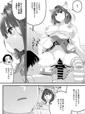 [ロケットモンキー] かりそめサキュバス_054