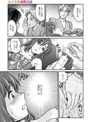 [船堀斉晃] 女子大生調教日誌 第十四話_157