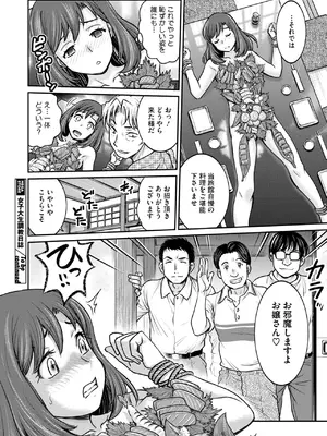 [船堀斉晃] 女子大生調教日誌 第十四話_160