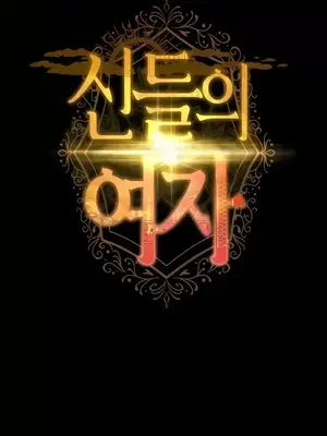 神的女人 1-24話[完結]_005005