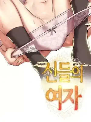 神的女人 1-24話[完結]_013043z