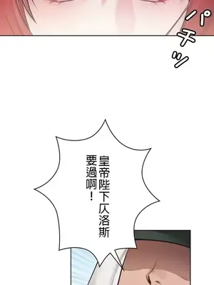 皇帝是我的 1-33話+外傳1-2+現代篇1-8[完結]_1001019