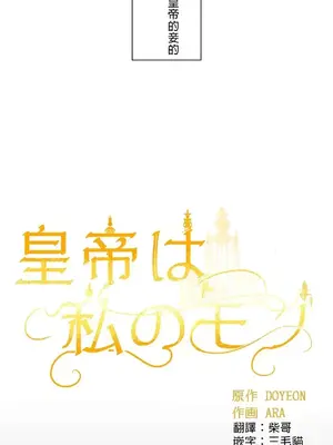 皇帝是我的 1-33話+外傳1-2+現代篇1-8[完結]_1002007