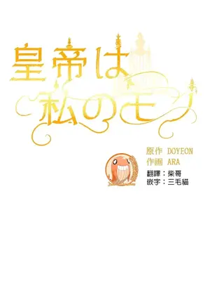 皇帝是我的 1-33話+外傳1-2+現代篇1-8[完結]_1003012