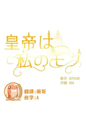 皇帝是我的 1-33話+外傳1-2+現代篇1-8[完結]_1004022