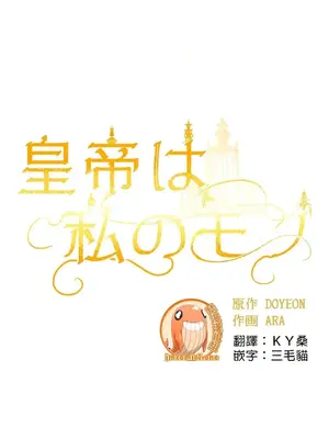 皇帝是我的 1-33話+外傳1-2+現代篇1-8[完結]_1007036