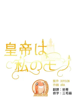 皇帝是我的 1-33話+外傳1-2+現代篇1-8[完結]_1020022