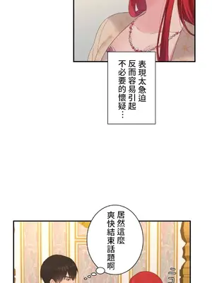 皇帝是我的 1-33話+外傳1-2+現代篇1-8[完結]_1025015
