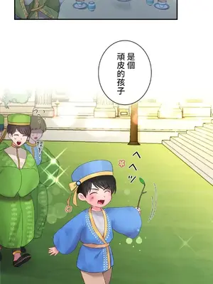 皇帝是我的 1-33話+外傳1-2+現代篇1-8[完結]_1027023