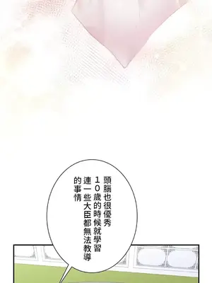 皇帝是我的 1-33話+外傳1-2+現代篇1-8[完結]_1027029