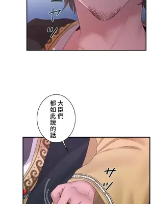 皇帝是我的 1-33話+外傳1-2+現代篇1-8[完結]_1030029