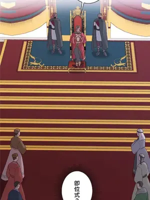 皇帝是我的 1-33話+外傳1-2+現代篇1-8[完結]_1031029