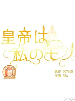 皇帝是我的 1-33話+外傳1-2+現代篇1-8[完結]_2039011