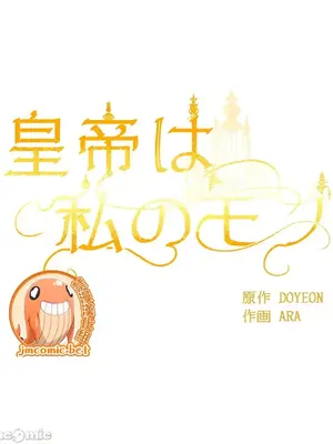 皇帝是我的 1-33話+外傳1-2+現代篇1-8[完結]_2042025