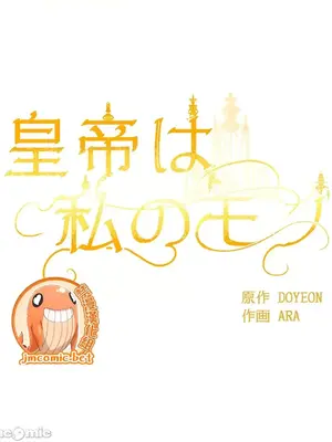 皇帝是我的 1-33話+外傳1-2+現代篇1-8[完結]_2043005