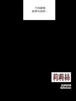 莉莉絲2 1-71話[完結]_048068