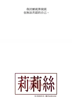 莉莉絲2 1-71話[完結]_051017