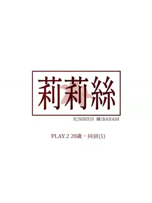 莉莉絲2 1-71話[完結]_008003
