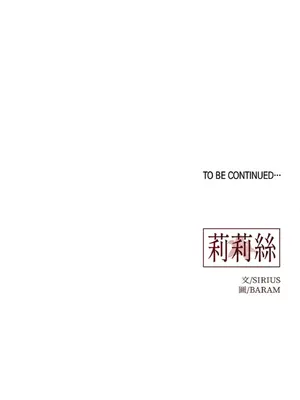 莉莉絲2 1-71話[完結]_054055