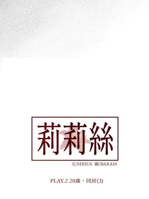 莉莉絲2 1-71話[完結]_010017