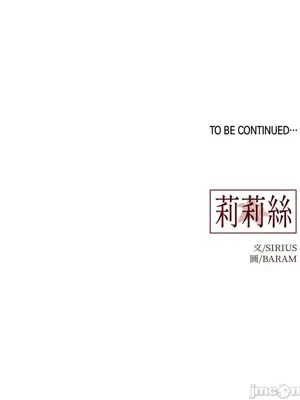 莉莉絲2 1-71話[完結]_033063