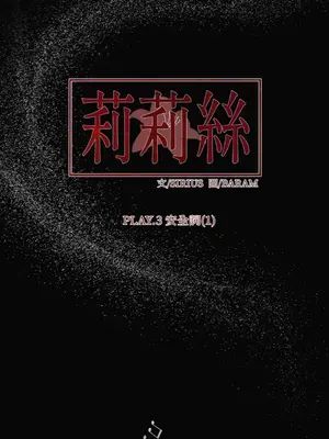 莉莉絲2 1-71話[完結]_012016