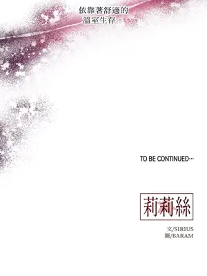 莉莉絲2 1-71話[完結]_058055