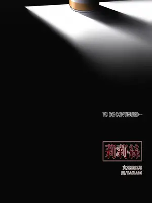 莉莉絲2 1-71話[完結]_013053