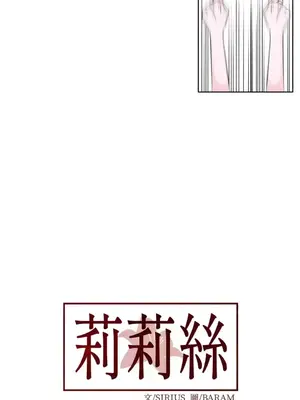 莉莉絲2 1-71話[完結]_014017