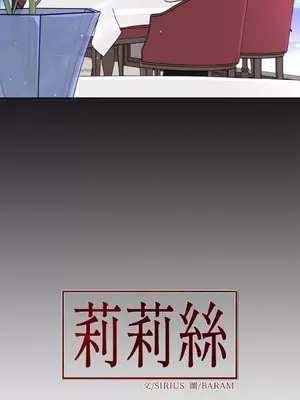 莉莉絲2 1-71話[完結]_037033