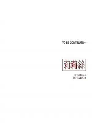 莉莉絲2 1-71話[完結]_038070