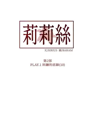 莉莉絲2 1-71話[完結]_039031