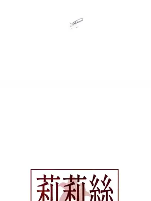 莉莉絲2 1-71話[完結]_063040