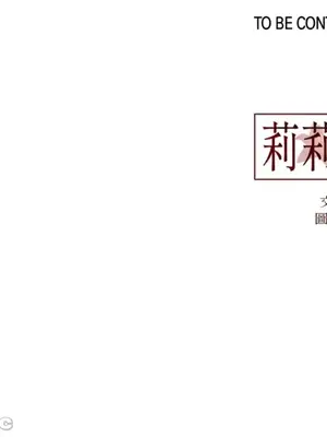 莉莉絲2 1-71話[完結]_064054