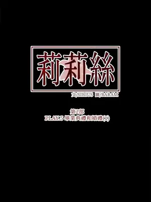 莉莉絲2 1-71話[完結]_065027