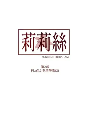 莉莉絲2 1-71話[完結]_041048