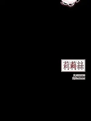 莉莉絲2 1-71話[完結]_065054