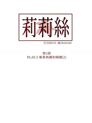 莉莉絲2 1-71話[完結]_066035