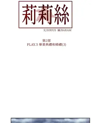 莉莉絲2 1-71話[完結]_067040