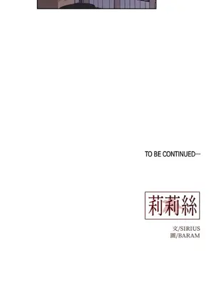 莉莉絲2 1-71話[完結]_043058