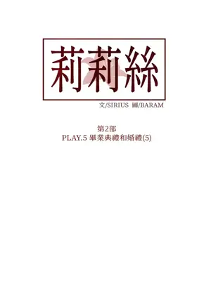 莉莉絲2 1-71話[完結]_069010