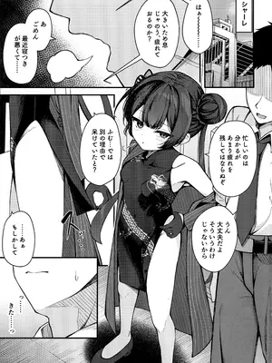 (C105) [つくてん (円つくも)] 煽情妃~誘惑されて押し倒されて~ (ブルーアーカイブ)_02