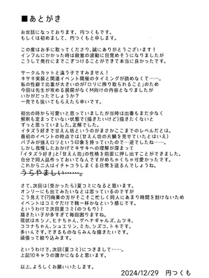 (C105) [つくてん (円つくも)] 煽情妃~誘惑されて押し倒されて~ (ブルーアーカイブ)_26